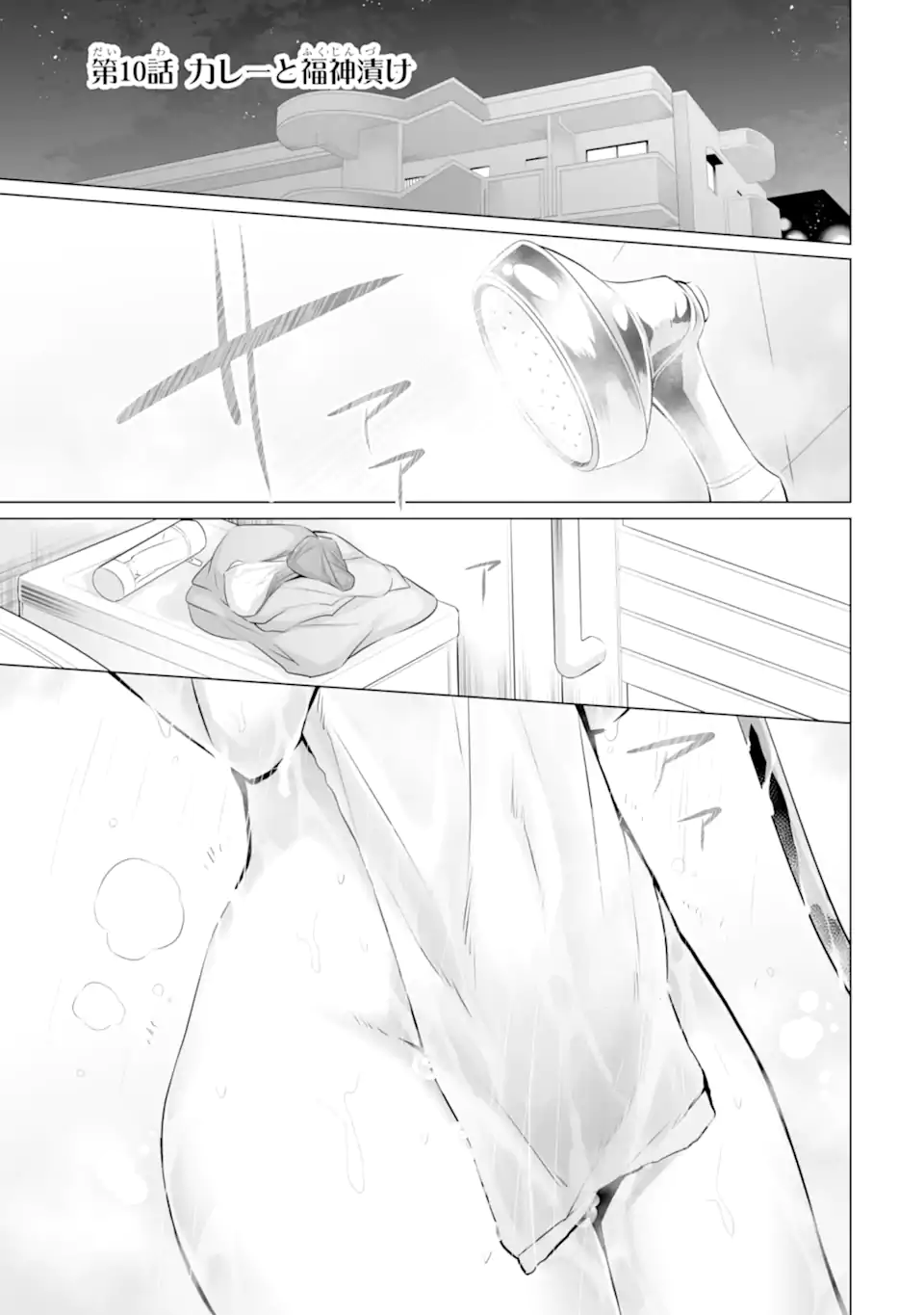 TADA SEIFUKU WO KITERU DAKE - raw - Chapter 10.1 - https://jpdd.ccdd.to/JPDD/tadaseifukuwokiterudake/275785/mbfio5b3zve.webp