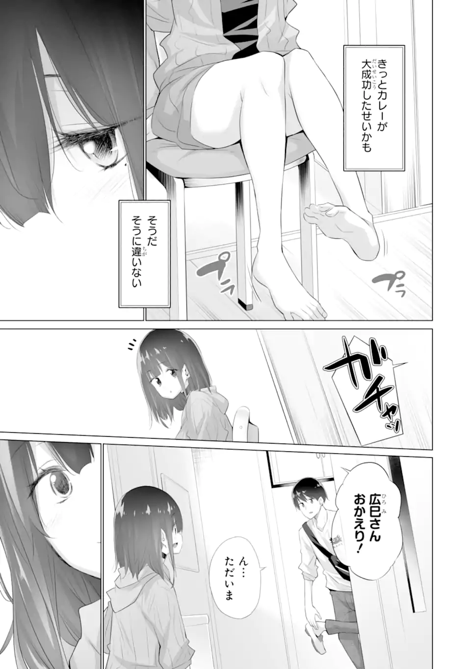 TADA SEIFUKU WO KITERU DAKE - raw - Chapter 10.1 - https://jpdd.ccdd.to/JPDD/tadaseifukuwokiterudake/275785/odmatsdvax5.webp