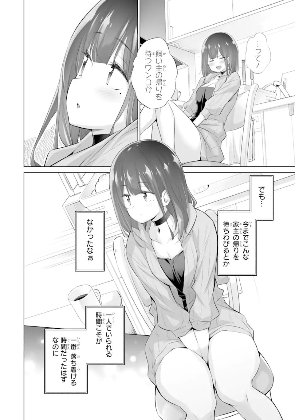 TADA SEIFUKU WO KITERU DAKE - raw - Chapter 10.1 - https://jpdd.ccdd.to/JPDD/tadaseifukuwokiterudake/275785/yf5edqrgbsn.webp