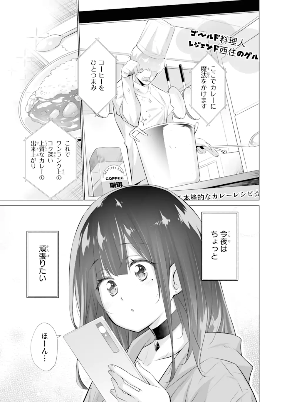 TADA SEIFUKU WO KITERU DAKE - raw - Chapter 10.1 - https://jpdd.ccdd.to/JPDD/tadaseifukuwokiterudake/275785/yjej4ubky3t.webp