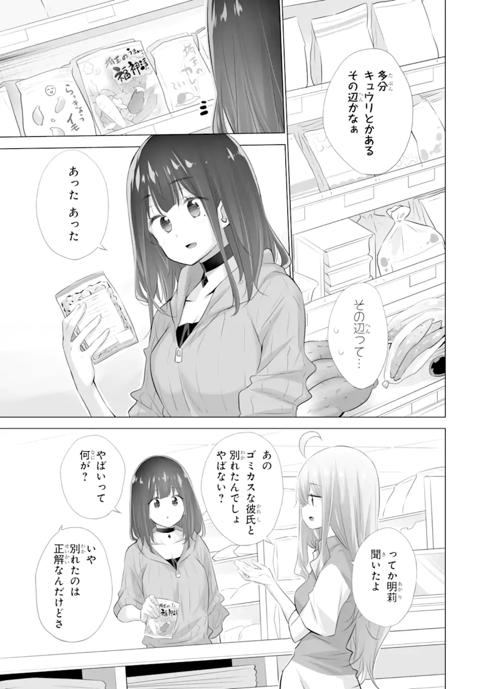 TADA SEIFUKU WO KITERU DAKE - raw - Chapter 10.2 - https://jpdd.ccdd.to/JPDD/tadaseifukuwokiterudake/281841/1f5lvumxjjw.webp