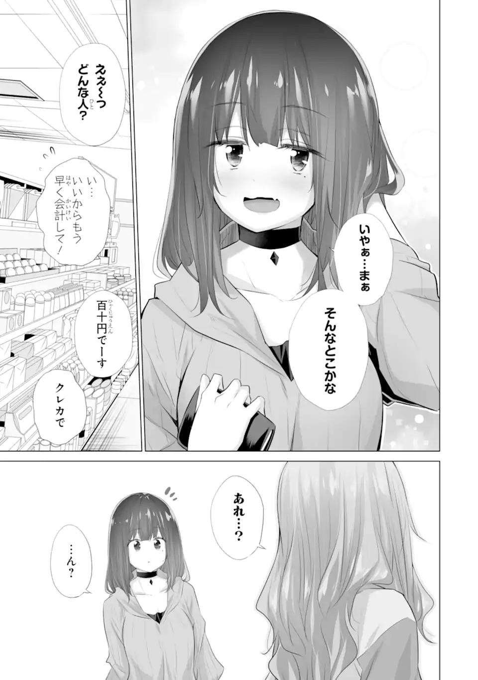 TADA SEIFUKU WO KITERU DAKE - raw - Chapter 10.2 - https://jpdd.ccdd.to/JPDD/tadaseifukuwokiterudake/281841/bmtswzhjmut.webp
