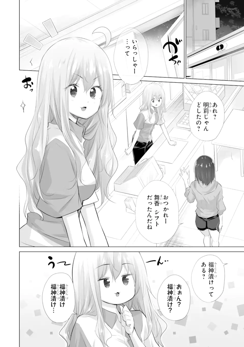 TADA SEIFUKU WO KITERU DAKE - raw - Chapter 10.2 - https://jpdd.ccdd.to/JPDD/tadaseifukuwokiterudake/281841/j3j525ly2rs.webp