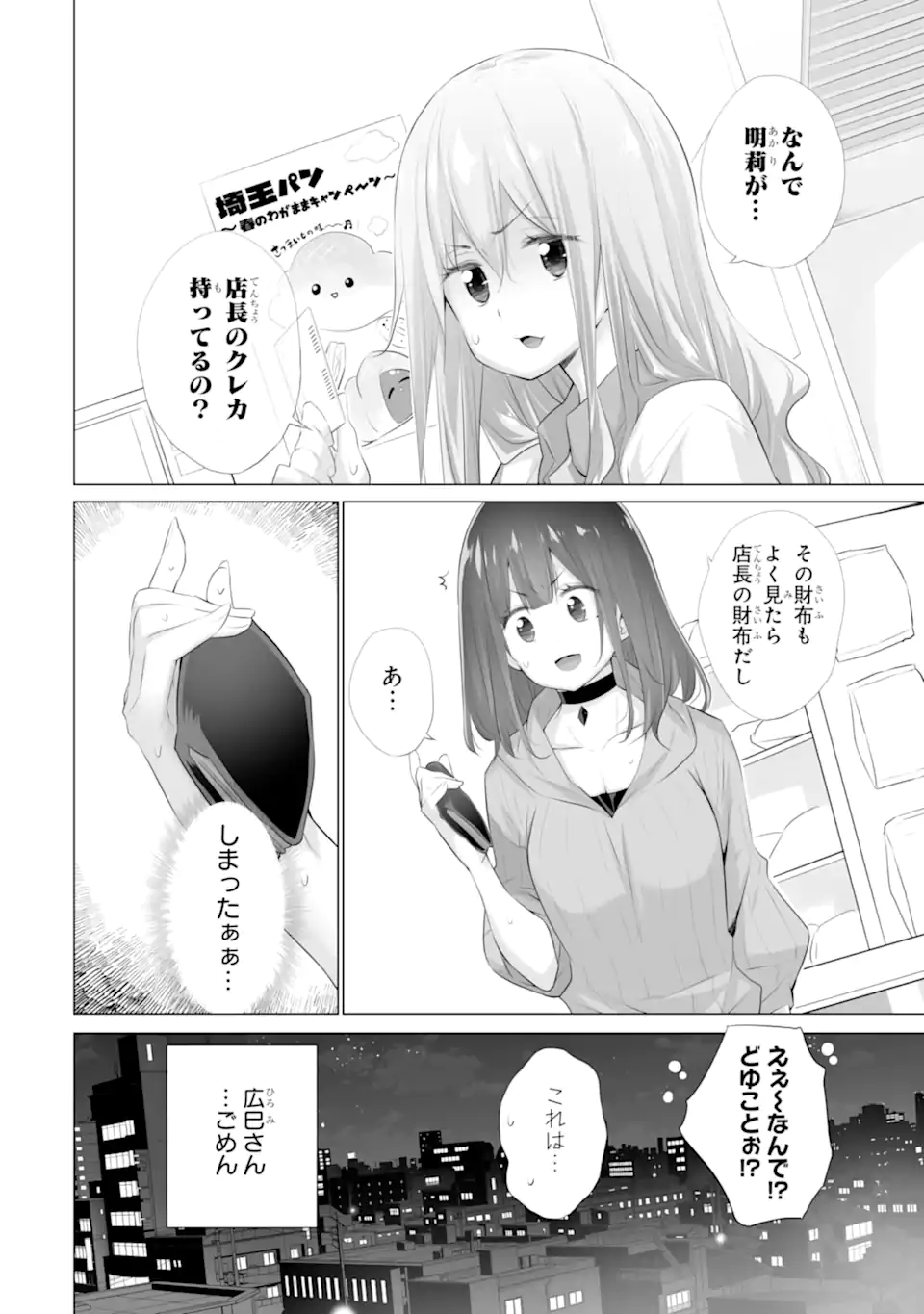 TADA SEIFUKU WO KITERU DAKE - raw - Chapter 10.2 - https://jpdd.ccdd.to/JPDD/tadaseifukuwokiterudake/281841/jldbocxwjzl.webp