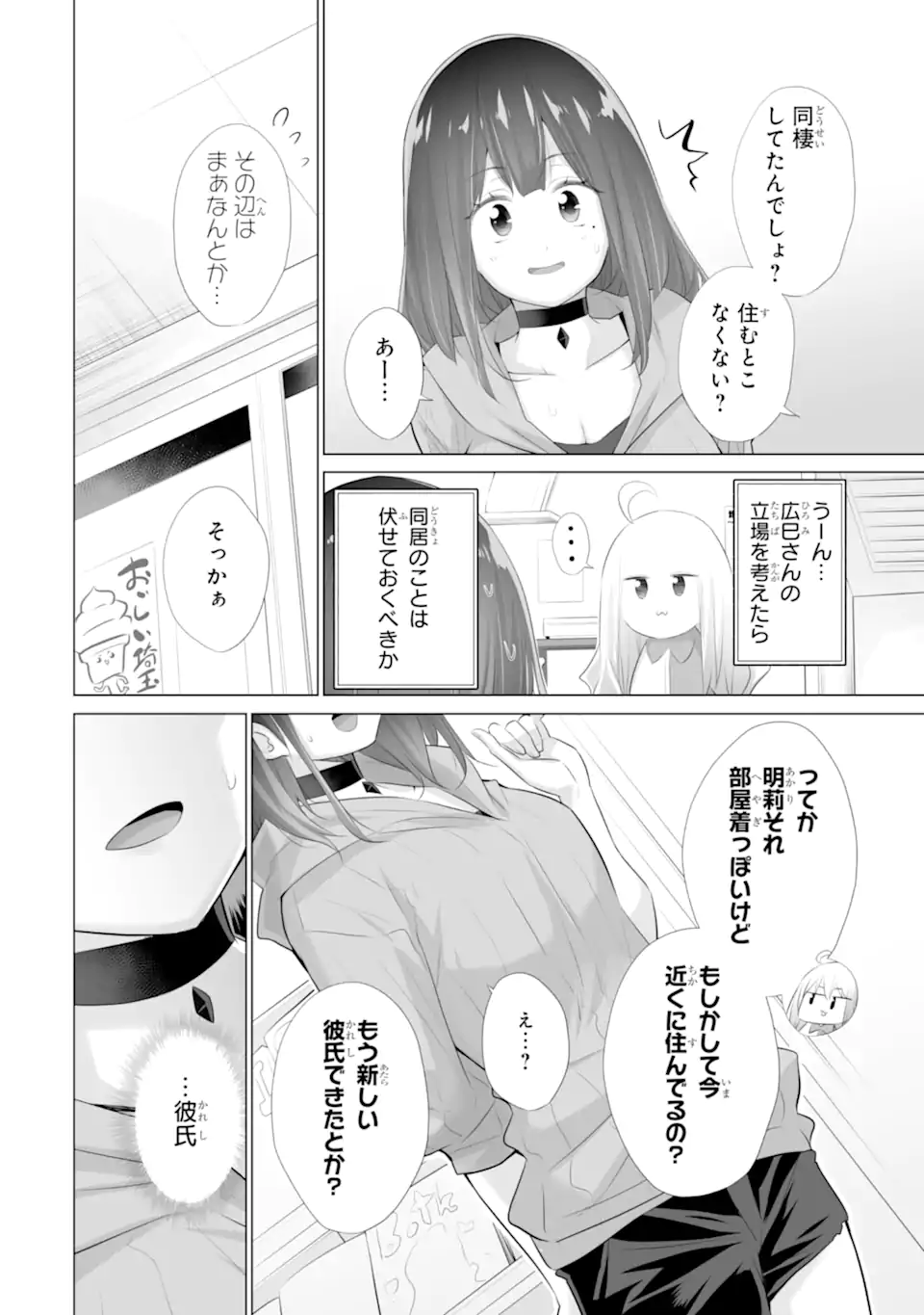 TADA SEIFUKU WO KITERU DAKE - raw - Chapter 10.2 - https://jpdd.ccdd.to/JPDD/tadaseifukuwokiterudake/281841/jxdfh13irkm.webp