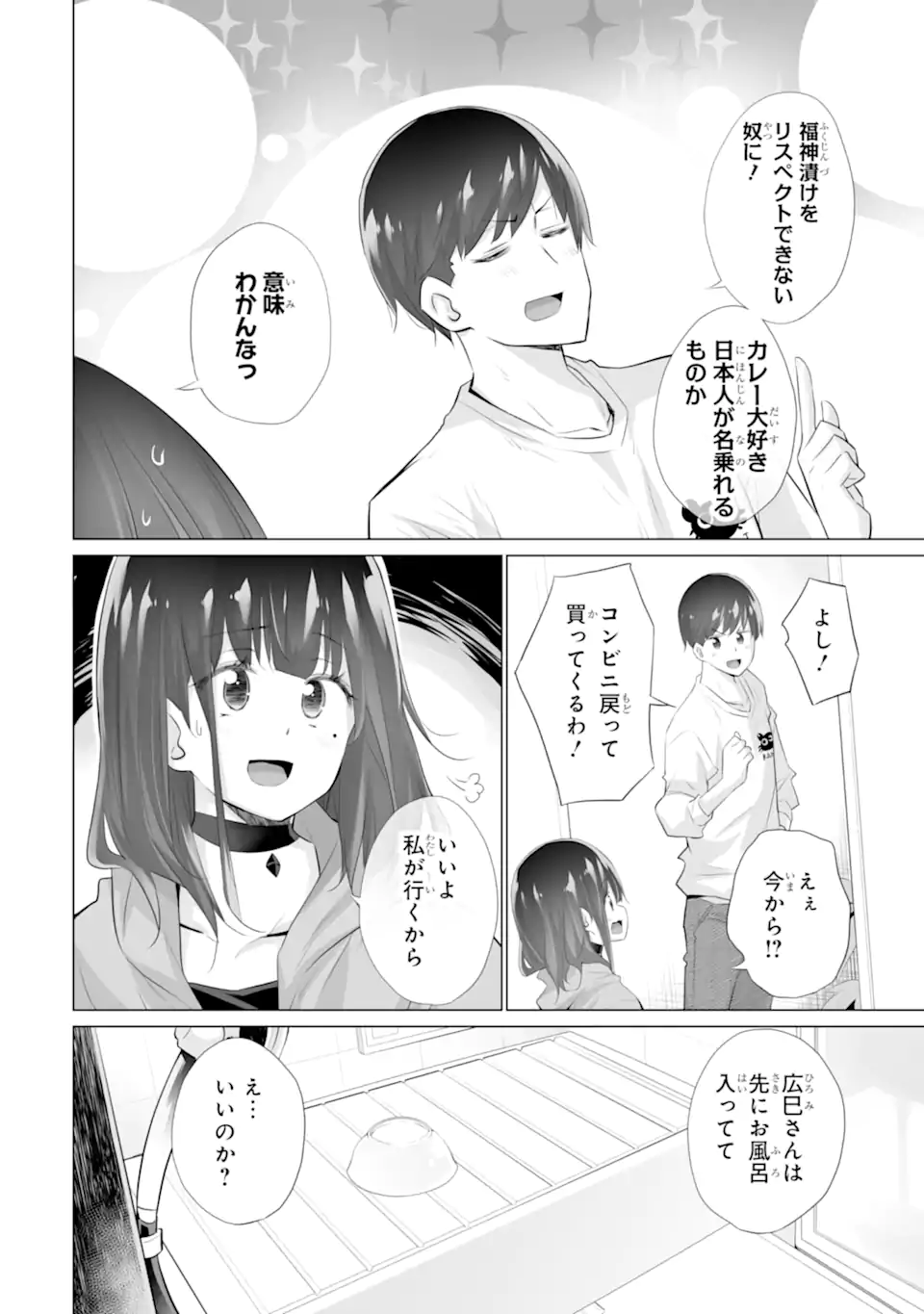 TADA SEIFUKU WO KITERU DAKE - raw - Chapter 10.2 - https://jpdd.ccdd.to/JPDD/tadaseifukuwokiterudake/281841/o0m32rxbj4m.webp