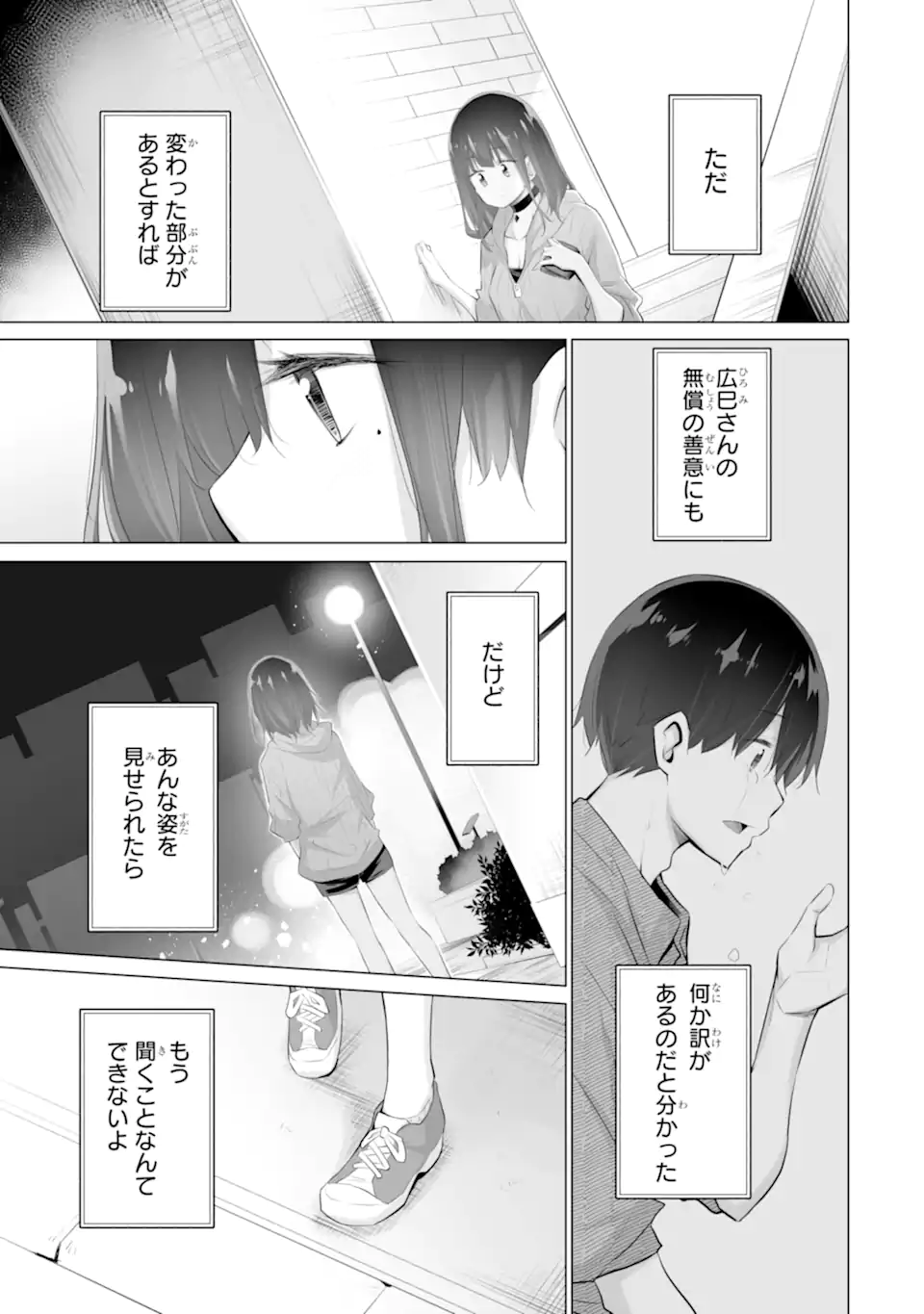 TADA SEIFUKU WO KITERU DAKE - raw - Chapter 10.2 - https://jpdd.ccdd.to/JPDD/tadaseifukuwokiterudake/281841/y21dgl15dbk.webp