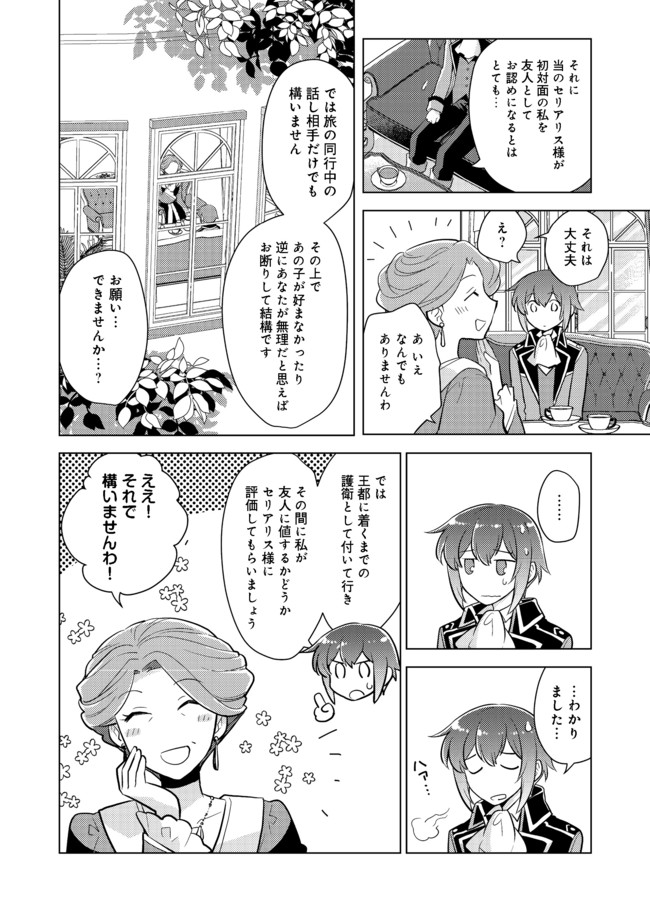 TAKAGA SHISHAKU CHAKUNAN NI KOUKINA HITO-TACHI GA GUIGUI KITE KOMARU - raw - Chapter 2 - https://jpdd.ccdd.to/JPDD/takagashishakuchakunannikoukinahitotachigaguiguikitekomaru/171591/p3lzm0rrpy3.jpg