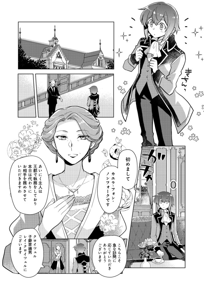 TAKAGA SHISHAKU CHAKUNAN NI KOUKINA HITO-TACHI GA GUIGUI KITE KOMARU - raw - Chapter 2 - https://jpdd.ccdd.to/JPDD/takagashishakuchakunannikoukinahitotachigaguiguikitekomaru/171591/ufkd04g3jxt.jpg