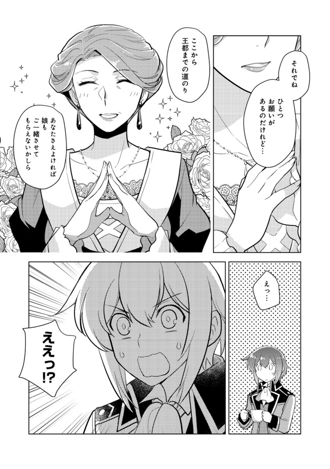 TAKAGA SHISHAKU CHAKUNAN NI KOUKINA HITO-TACHI GA GUIGUI KITE KOMARU - raw - Chapter 2 - https://jpdd.ccdd.to/JPDD/takagashishakuchakunannikoukinahitotachigaguiguikitekomaru/171591/wzri0fi10h3.jpg