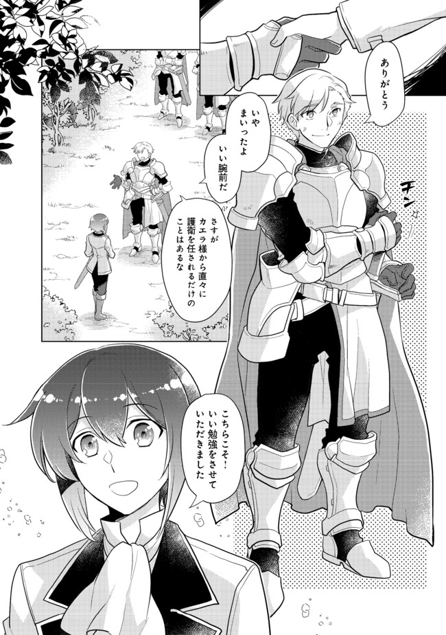 TAKAGA SHISHAKU CHAKUNAN NI KOUKINA HITO-TACHI GA GUIGUI KITE KOMARU - raw - Chapter 3 - https://jpdd.ccdd.to/JPDD/takagashishakuchakunannikoukinahitotachigaguiguikitekomaru/174240/33e4kukzcbj.jpg