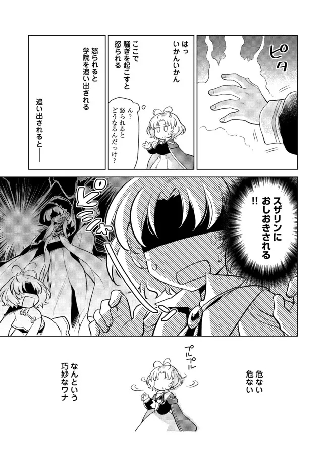 TAKAGA SHISHAKU CHAKUNAN NI KOUKINA HITO-TACHI GA GUIGUI KITE KOMARU - raw - Chapter 6 - https://jpdd.ccdd.to/JPDD/takagashishakuchakunannikoukinahitotachigaguiguikitekomaru/190568/3edf3dqa0wx.jpg