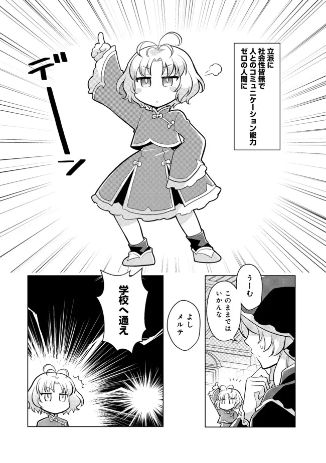 TAKAGA SHISHAKU CHAKUNAN NI KOUKINA HITO-TACHI GA GUIGUI KITE KOMARU - raw - Chapter 6 - https://jpdd.ccdd.to/JPDD/takagashishakuchakunannikoukinahitotachigaguiguikitekomaru/190568/jn4pzfacz10.jpg