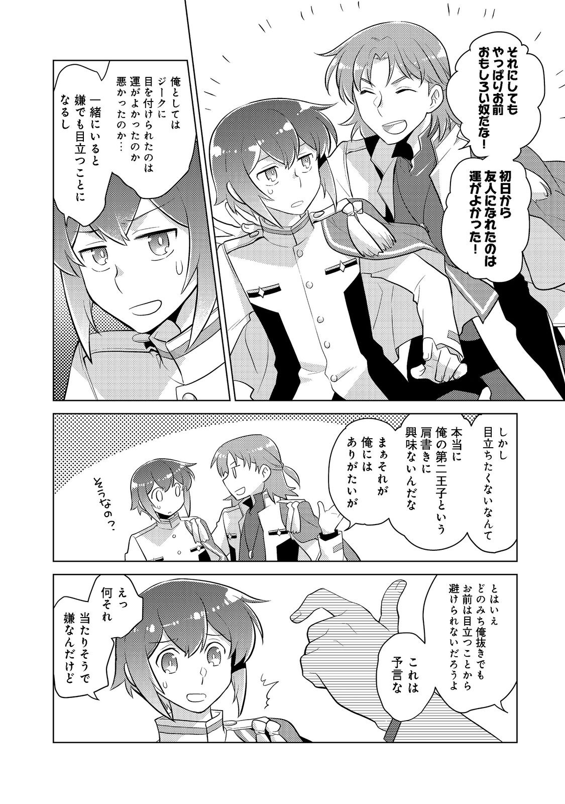 TAKAGA SHISHAKU CHAKUNAN NI KOUKINA HITO-TACHI GA GUIGUI KITE KOMARU - raw - Chapter 7 - https://jpdd.ccdd.to/JPDD/takagashishakuchakunannikoukinahitotachigaguiguikitekomaru/194849/23psai5fpfw.jpg