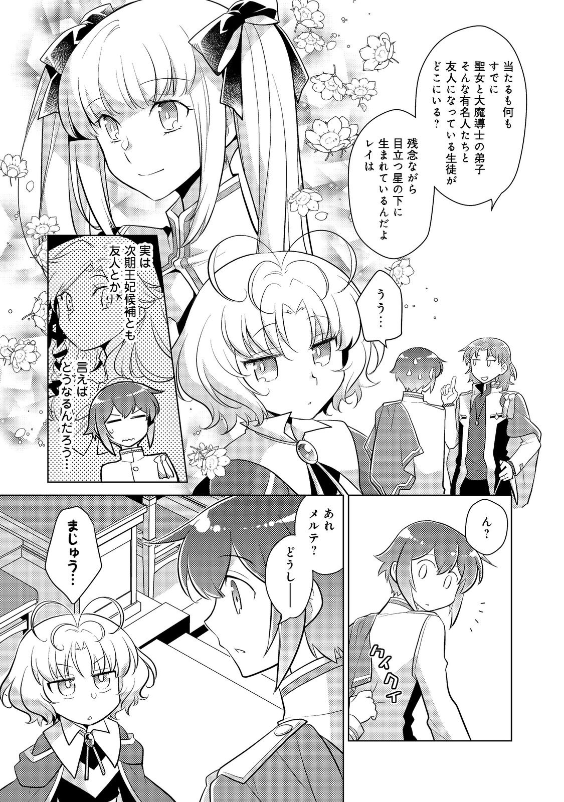 TAKAGA SHISHAKU CHAKUNAN NI KOUKINA HITO-TACHI GA GUIGUI KITE KOMARU - raw - Chapter 7 - https://jpdd.ccdd.to/JPDD/takagashishakuchakunannikoukinahitotachigaguiguikitekomaru/194849/540gd5hjrcu.jpg