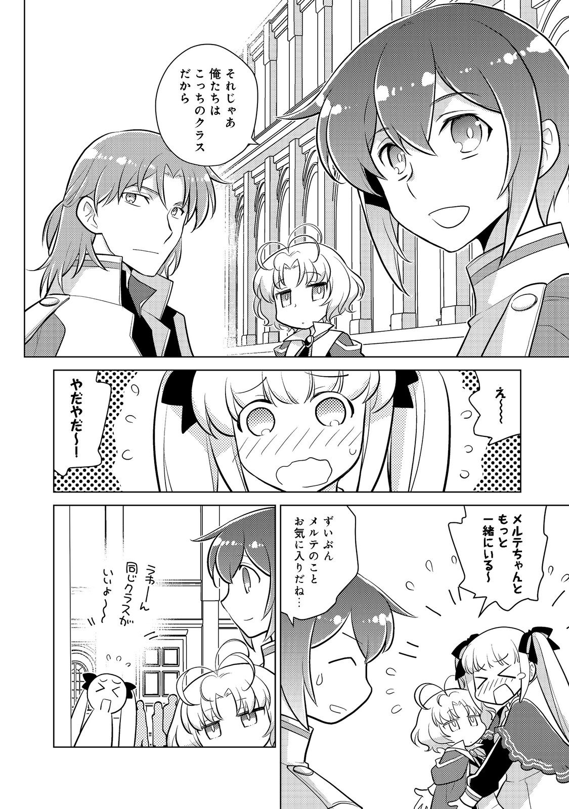 TAKAGA SHISHAKU CHAKUNAN NI KOUKINA HITO-TACHI GA GUIGUI KITE KOMARU - raw - Chapter 7 - https://jpdd.ccdd.to/JPDD/takagashishakuchakunannikoukinahitotachigaguiguikitekomaru/194849/5opimwd5np2.jpg