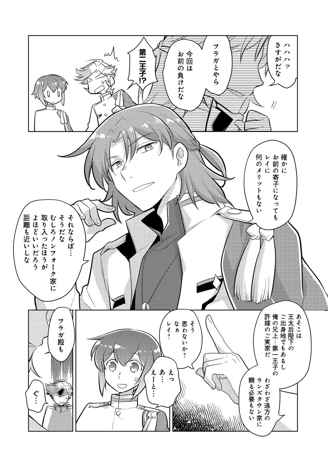 TAKAGA SHISHAKU CHAKUNAN NI KOUKINA HITO-TACHI GA GUIGUI KITE KOMARU - raw - Chapter 7 - https://jpdd.ccdd.to/JPDD/takagashishakuchakunannikoukinahitotachigaguiguikitekomaru/194849/k5mnbsu12xy.jpg