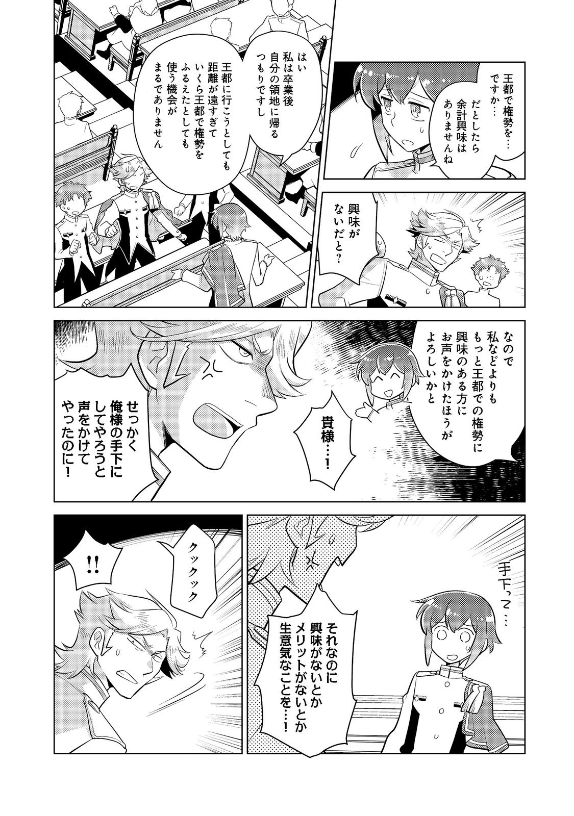 TAKAGA SHISHAKU CHAKUNAN NI KOUKINA HITO-TACHI GA GUIGUI KITE KOMARU - raw - Chapter 7 - https://jpdd.ccdd.to/JPDD/takagashishakuchakunannikoukinahitotachigaguiguikitekomaru/194849/ohy3fint3g2.jpg