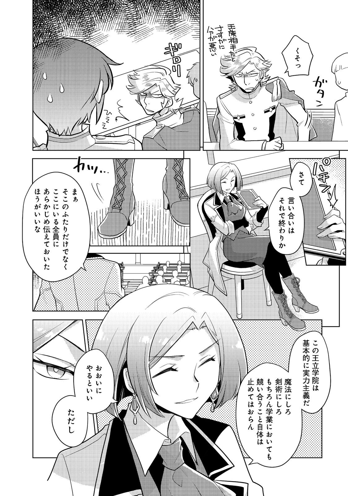 TAKAGA SHISHAKU CHAKUNAN NI KOUKINA HITO-TACHI GA GUIGUI KITE KOMARU - raw - Chapter 7 - https://jpdd.ccdd.to/JPDD/takagashishakuchakunannikoukinahitotachigaguiguikitekomaru/194849/vjd4tt5a4qt.jpg