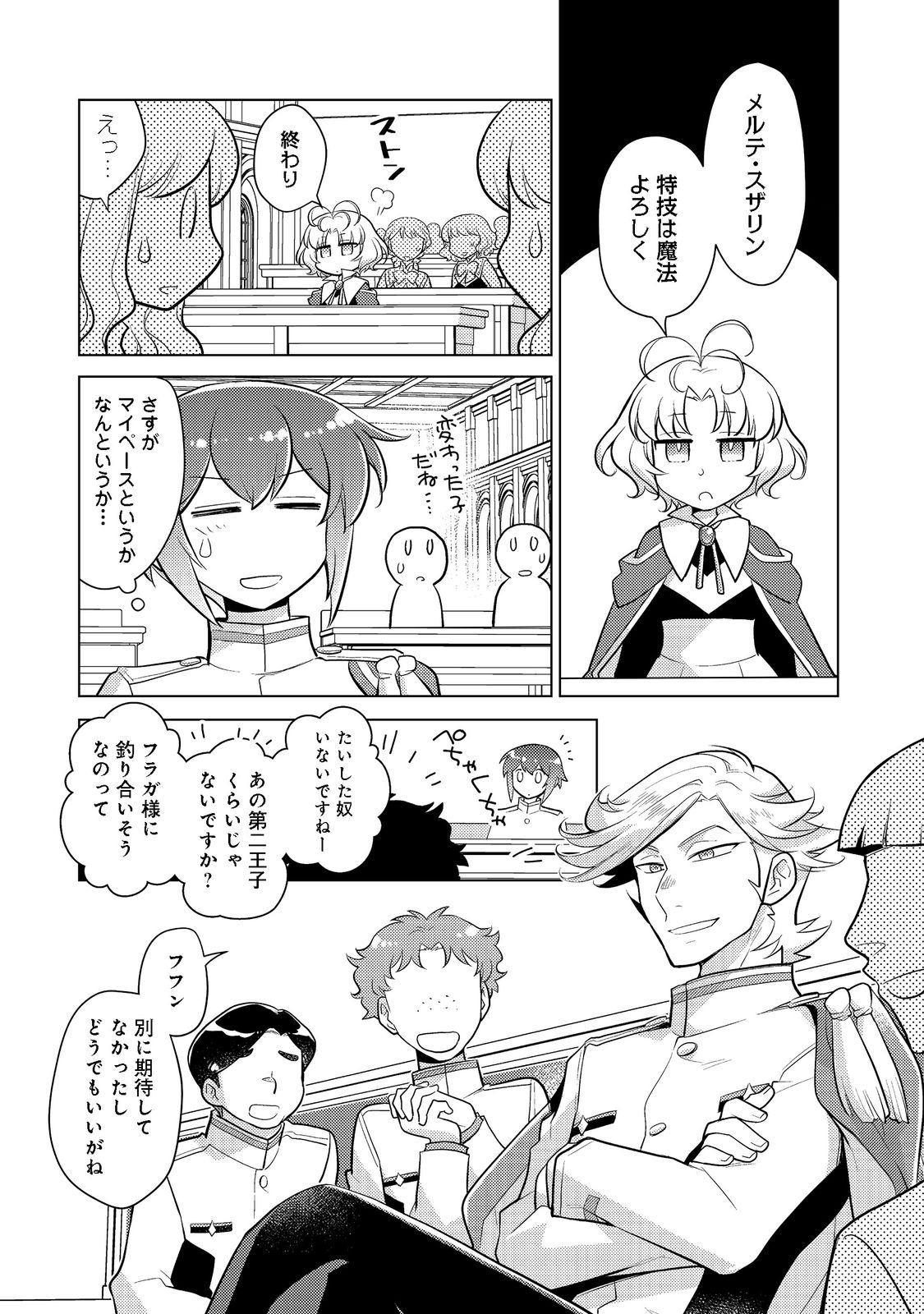 TAKAGA SHISHAKU CHAKUNAN NI KOUKINA HITO-TACHI GA GUIGUI KITE KOMARU - raw - Chapter 7 - https://jpdd.ccdd.to/JPDD/takagashishakuchakunannikoukinahitotachigaguiguikitekomaru/194849/w4a4bvh0aql.jpg