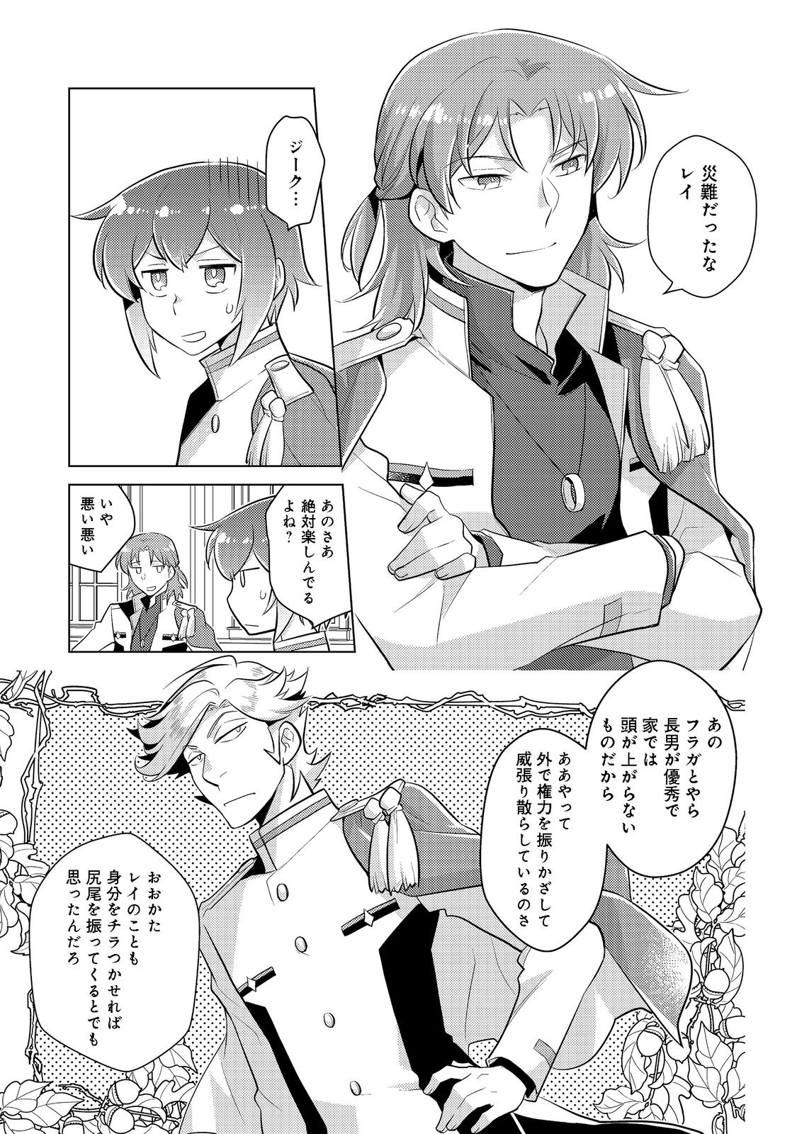 TAKAGA SHISHAKU CHAKUNAN NI KOUKINA HITO-TACHI GA GUIGUI KITE KOMARU - raw - Chapter 7 - https://jpdd.ccdd.to/JPDD/takagashishakuchakunannikoukinahitotachigaguiguikitekomaru/194849/xmeyeecfwdm.jpg