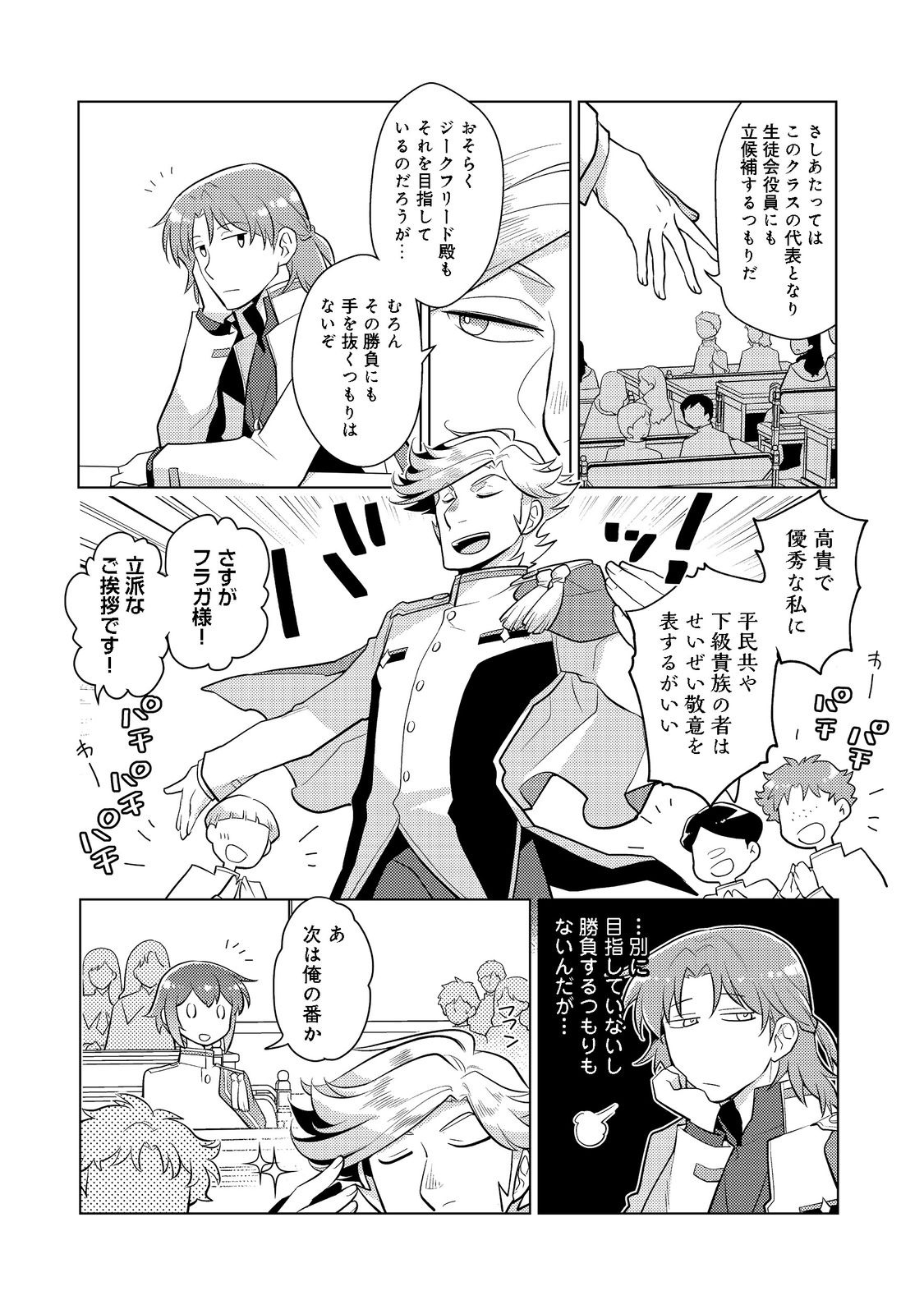 TAKAGA SHISHAKU CHAKUNAN NI KOUKINA HITO-TACHI GA GUIGUI KITE KOMARU - raw - Chapter 7 - https://jpdd.ccdd.to/JPDD/takagashishakuchakunannikoukinahitotachigaguiguikitekomaru/194849/xoghqgkpvoc.jpg