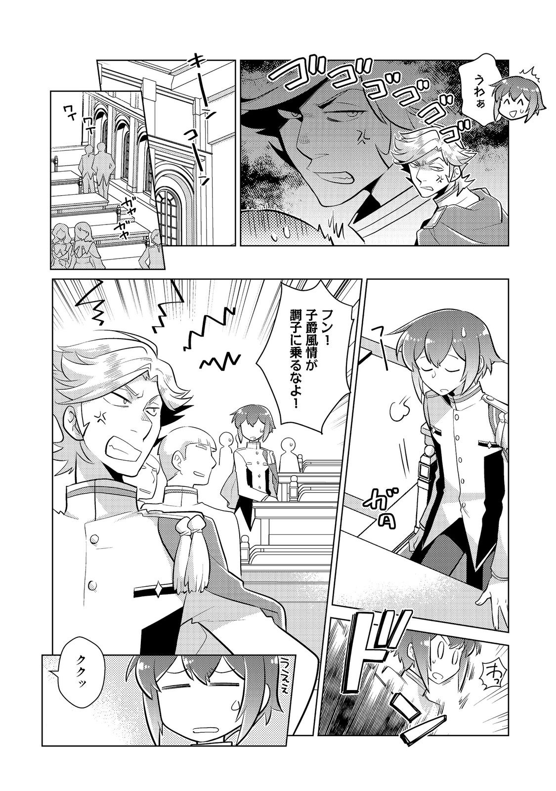 TAKAGA SHISHAKU CHAKUNAN NI KOUKINA HITO-TACHI GA GUIGUI KITE KOMARU - raw - Chapter 7 - https://jpdd.ccdd.to/JPDD/takagashishakuchakunannikoukinahitotachigaguiguikitekomaru/194849/z4a5r3emi0b.jpg