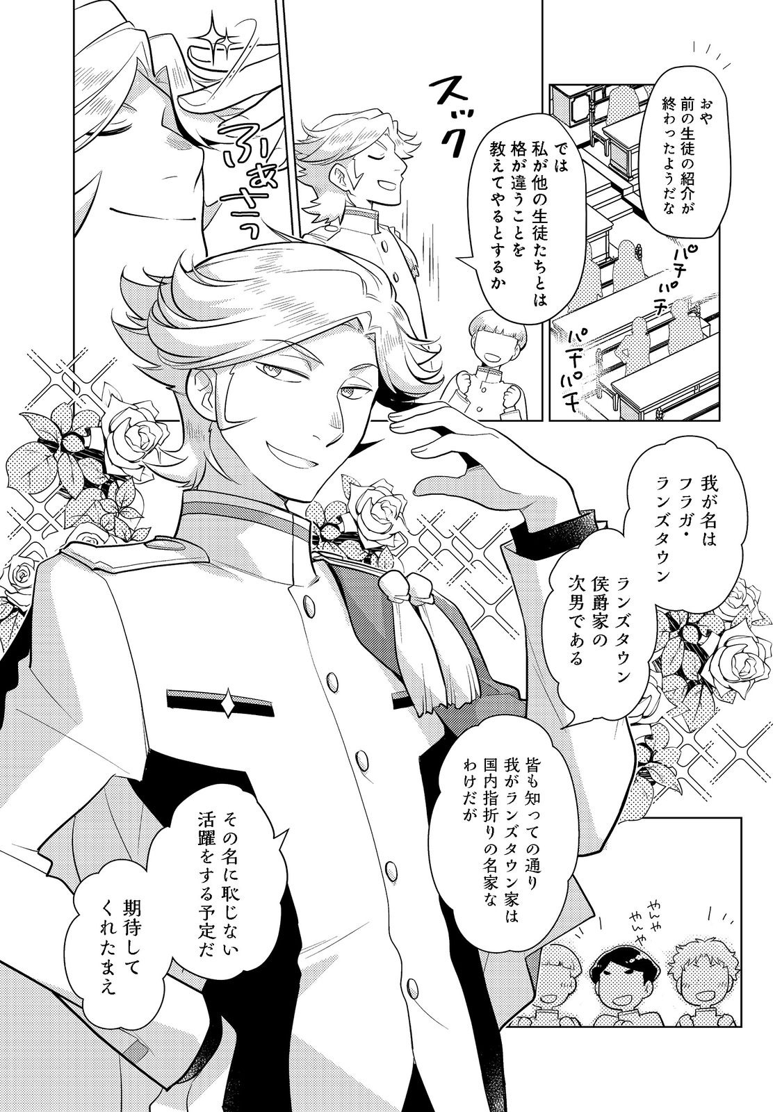 TAKAGA SHISHAKU CHAKUNAN NI KOUKINA HITO-TACHI GA GUIGUI KITE KOMARU - raw - Chapter 7 - https://jpdd.ccdd.to/JPDD/takagashishakuchakunannikoukinahitotachigaguiguikitekomaru/194849/zxjqkz31tsk.jpg