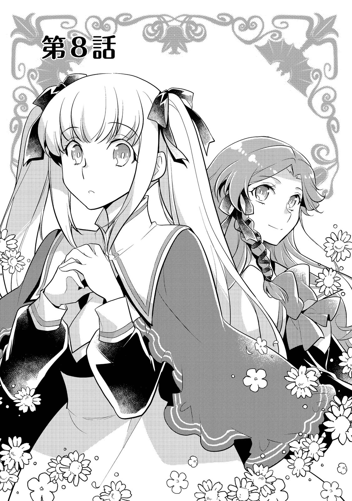 TAKAGA SHISHAKU CHAKUNAN NI KOUKINA HITO-TACHI GA GUIGUI KITE KOMARU - raw - Chapter 8 - https://jpdd.ccdd.to/JPDD/takagashishakuchakunannikoukinahitotachigaguiguikitekomaru/197740/50gwv4krfdt.png