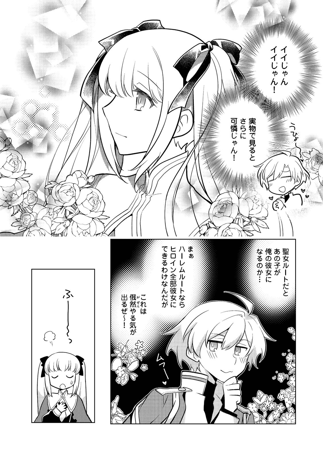 TAKAGA SHISHAKU CHAKUNAN NI KOUKINA HITO-TACHI GA GUIGUI KITE KOMARU - raw - Chapter 8 - https://jpdd.ccdd.to/JPDD/takagashishakuchakunannikoukinahitotachigaguiguikitekomaru/197740/mldzdnpo5sz.png
