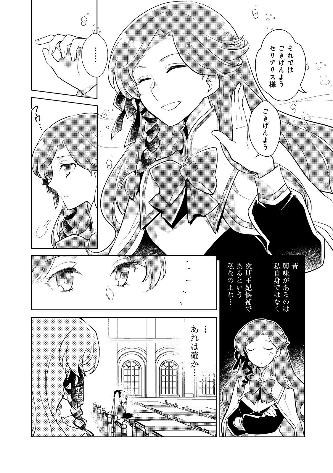 TAKAGA SHISHAKU CHAKUNAN NI KOUKINA HITO-TACHI GA GUIGUI KITE KOMARU - raw - Chapter 8 - https://jpdd.ccdd.to/JPDD/takagashishakuchakunannikoukinahitotachigaguiguikitekomaru/197740/npq4scz54wv.png