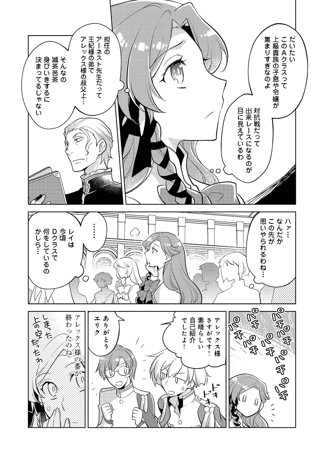 TAKAGA SHISHAKU CHAKUNAN NI KOUKINA HITO-TACHI GA GUIGUI KITE KOMARU - raw - Chapter 8 - https://jpdd.ccdd.to/JPDD/takagashishakuchakunannikoukinahitotachigaguiguikitekomaru/197740/xfuvztttdmp.png