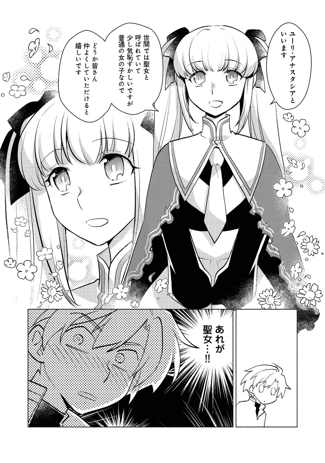 TAKAGA SHISHAKU CHAKUNAN NI KOUKINA HITO-TACHI GA GUIGUI KITE KOMARU - raw - Chapter 8 - https://jpdd.ccdd.to/JPDD/takagashishakuchakunannikoukinahitotachigaguiguikitekomaru/197740/ybgcogq40py.png