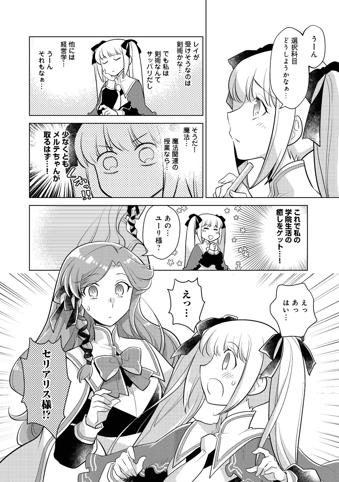 TAKAGA SHISHAKU CHAKUNAN NI KOUKINA HITO-TACHI GA GUIGUI KITE KOMARU - raw - Chapter 8 - https://jpdd.ccdd.to/JPDD/takagashishakuchakunannikoukinahitotachigaguiguikitekomaru/197740/zprgban2ap0.png