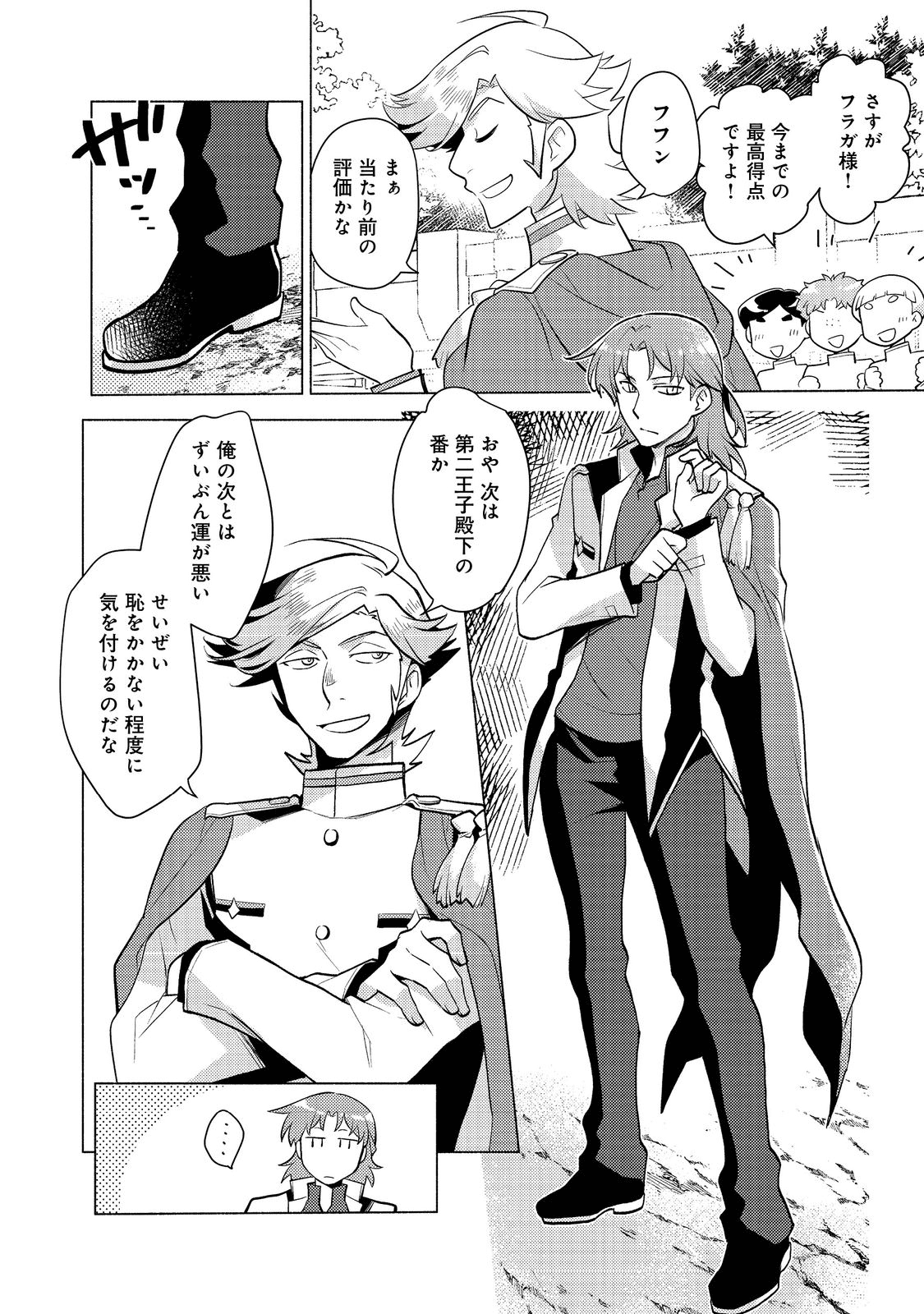 TAKAGA SHISHAKU CHAKUNAN NI KOUKINA HITO-TACHI GA GUIGUI KITE KOMARU - raw - Chapter 9 - https://jpdd.ccdd.to/JPDD/takagashishakuchakunannikoukinahitotachigaguiguikitekomaru/200143/2zim1fjkyds.png