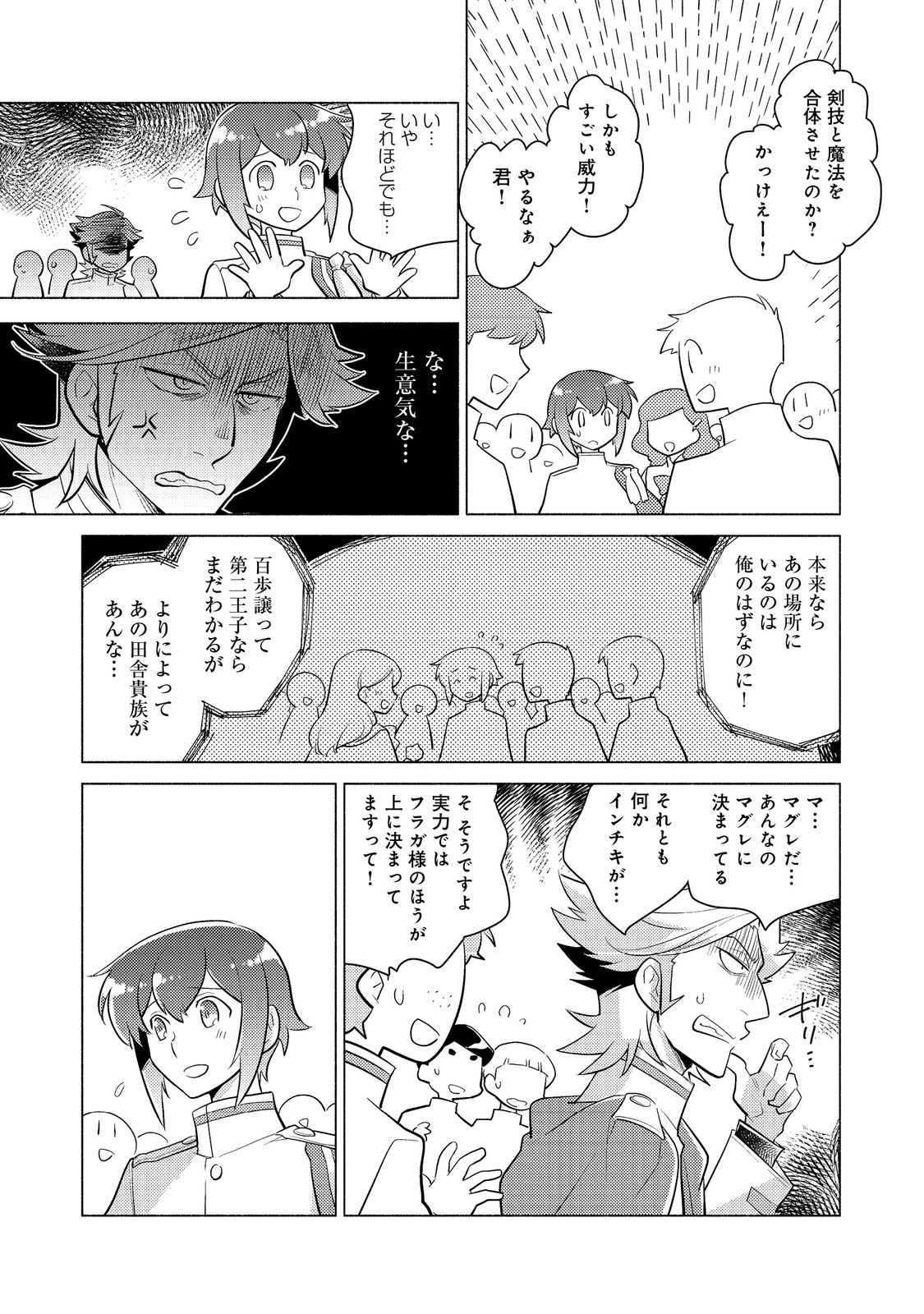 TAKAGA SHISHAKU CHAKUNAN NI KOUKINA HITO-TACHI GA GUIGUI KITE KOMARU - raw - Chapter 9 - https://jpdd.ccdd.to/JPDD/takagashishakuchakunannikoukinahitotachigaguiguikitekomaru/200143/alwvl1nzdwa.png