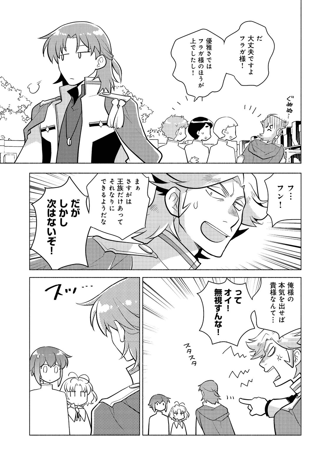 TAKAGA SHISHAKU CHAKUNAN NI KOUKINA HITO-TACHI GA GUIGUI KITE KOMARU - raw - Chapter 9 - https://jpdd.ccdd.to/JPDD/takagashishakuchakunannikoukinahitotachigaguiguikitekomaru/200143/ibsunpubuvf.png