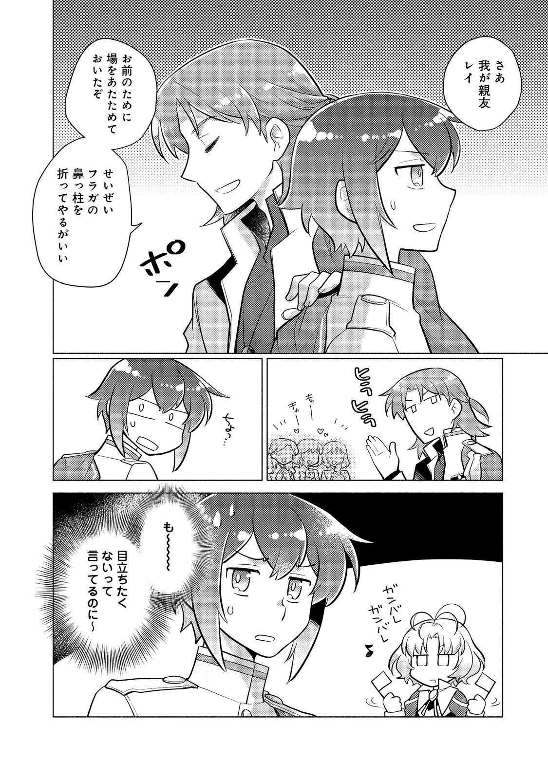 TAKAGA SHISHAKU CHAKUNAN NI KOUKINA HITO-TACHI GA GUIGUI KITE KOMARU - raw - Chapter 9 - https://jpdd.ccdd.to/JPDD/takagashishakuchakunannikoukinahitotachigaguiguikitekomaru/200143/j2lnogehqvp.png