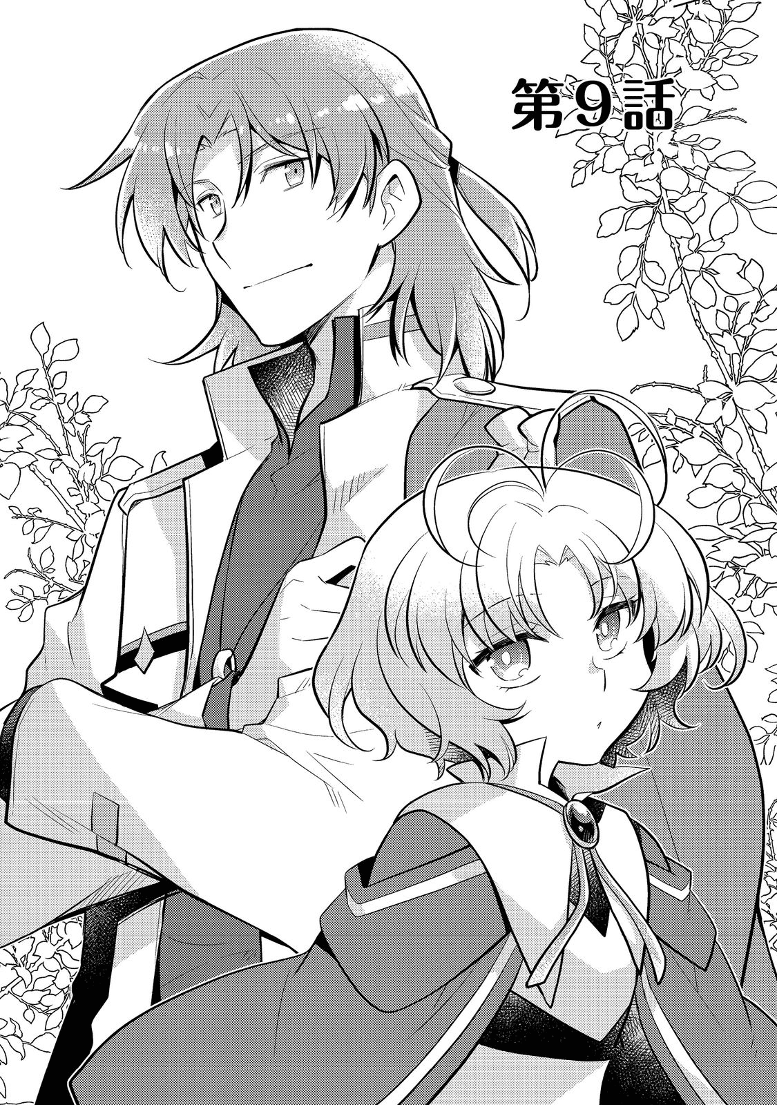 TAKAGA SHISHAKU CHAKUNAN NI KOUKINA HITO-TACHI GA GUIGUI KITE KOMARU - raw - Chapter 9 - https://jpdd.ccdd.to/JPDD/takagashishakuchakunannikoukinahitotachigaguiguikitekomaru/200143/okdniqcucaj.png