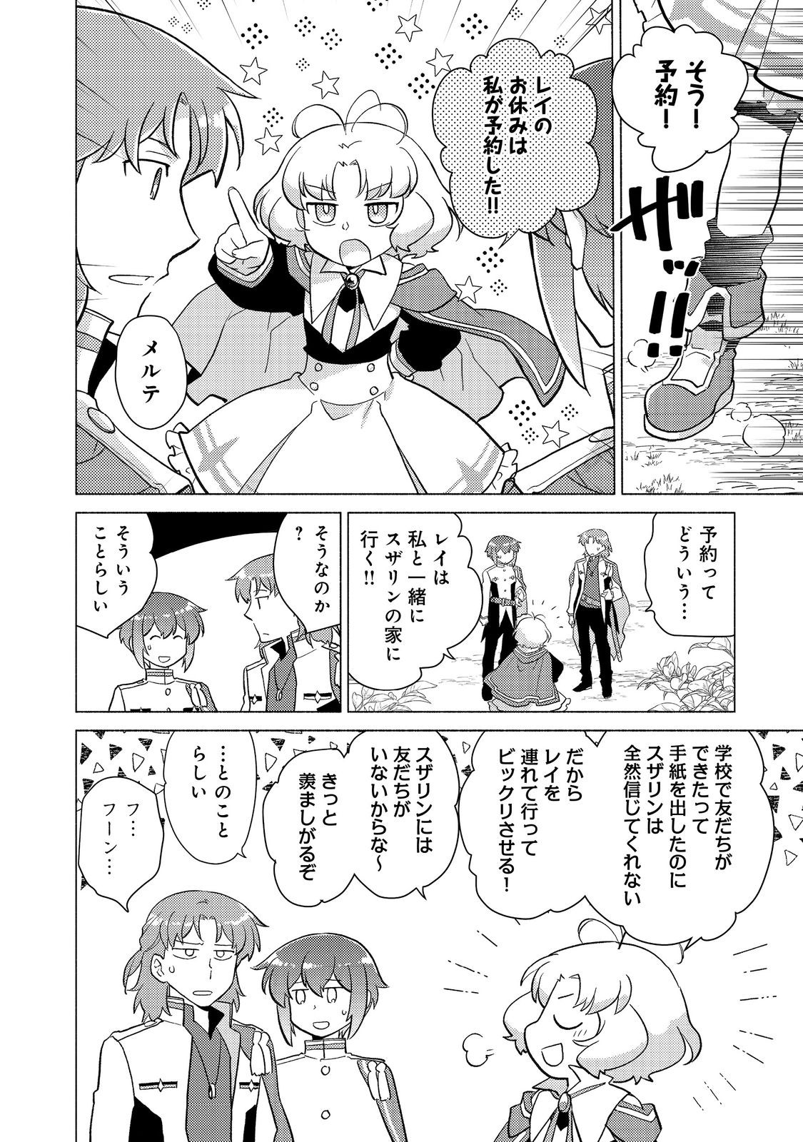 TAKAGA SHISHAKU CHAKUNAN NI KOUKINA HITO-TACHI GA GUIGUI KITE KOMARU - raw - Chapter 20.1 - https://jpdd.ccdd.to/JPDD/takagashishakuchakunannikoukinahitotachigaguiguikitekomaru/201000/hm3rpgouh55.jpg