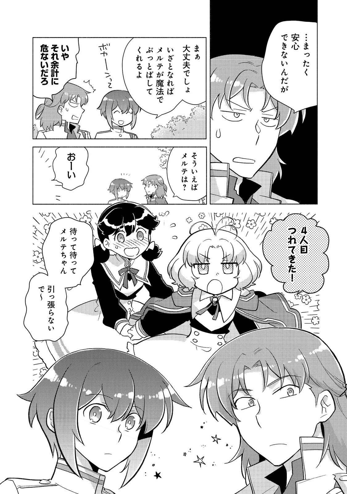 TAKAGA SHISHAKU CHAKUNAN NI KOUKINA HITO-TACHI GA GUIGUI KITE KOMARU - raw - Chapter 20.1 - https://jpdd.ccdd.to/JPDD/takagashishakuchakunannikoukinahitotachigaguiguikitekomaru/201000/nhmzew33ofi.jpg