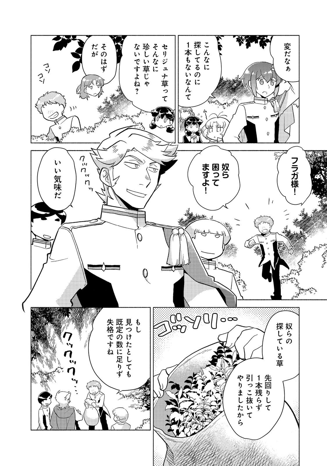 TAKAGA SHISHAKU CHAKUNAN NI KOUKINA HITO-TACHI GA GUIGUI KITE KOMARU - raw - Chapter 20.2 - https://jpdd.ccdd.to/JPDD/takagashishakuchakunannikoukinahitotachigaguiguikitekomaru/202000/1zpsnbobsan.jpg