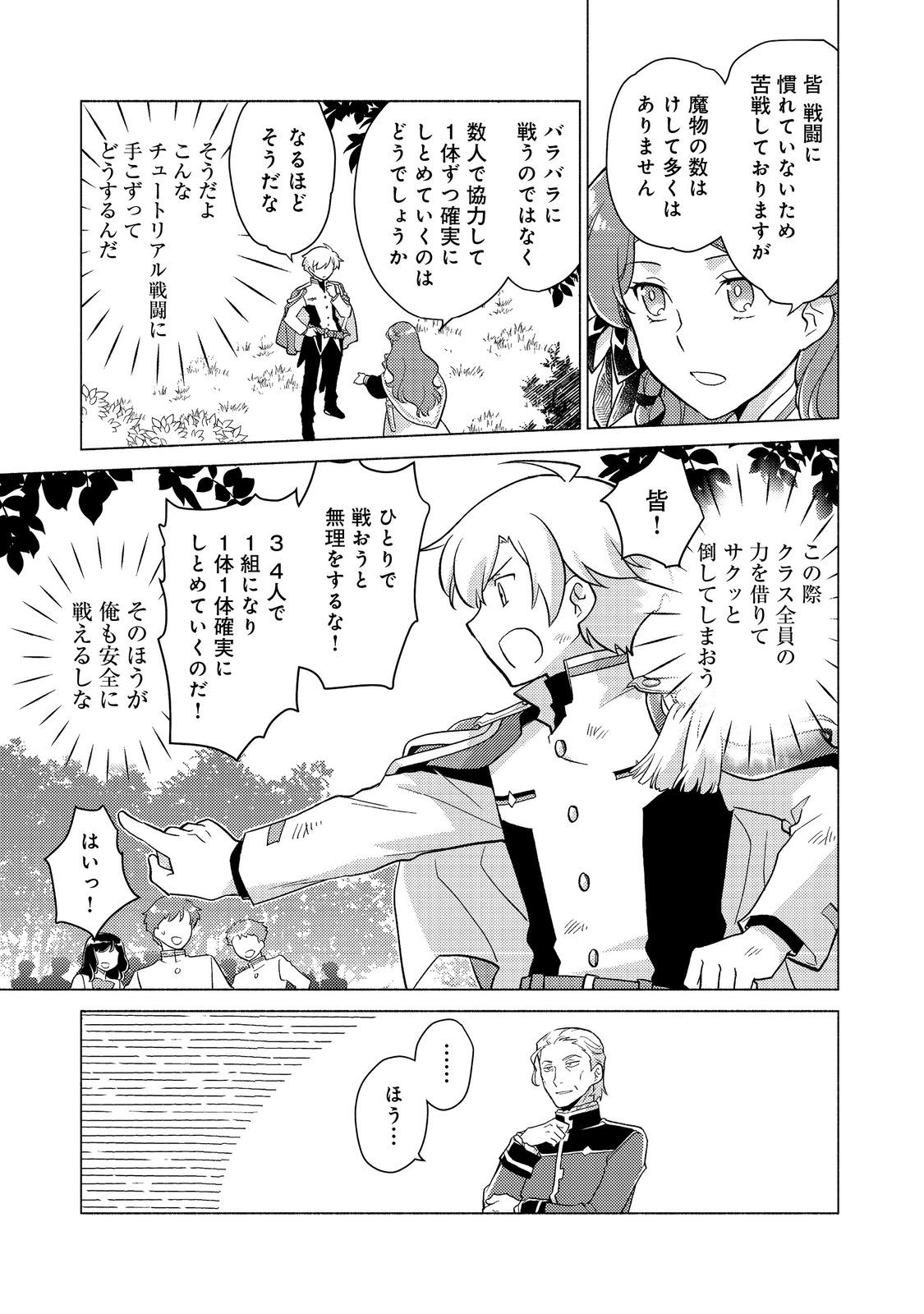 TAKAGA SHISHAKU CHAKUNAN NI KOUKINA HITO-TACHI GA GUIGUI KITE KOMARU - raw - Chapter 20.2 - https://jpdd.ccdd.to/JPDD/takagashishakuchakunannikoukinahitotachigaguiguikitekomaru/202000/2gepzfqfj0v.jpg