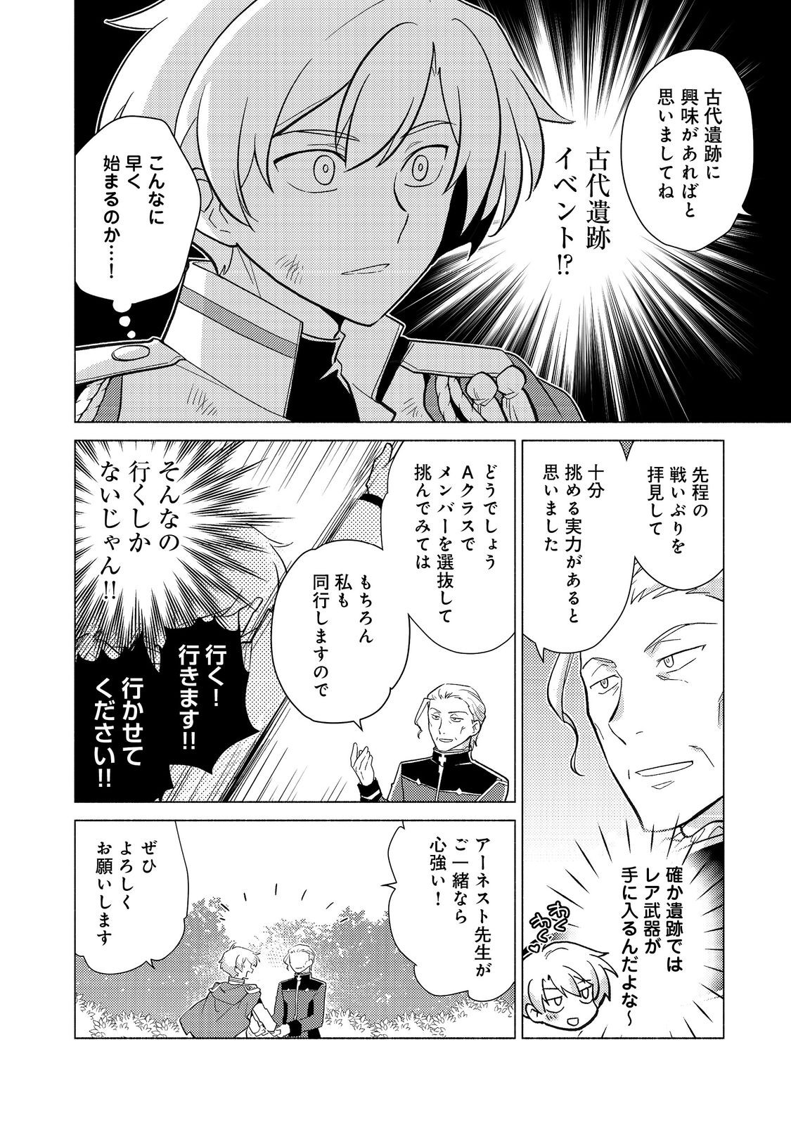 TAKAGA SHISHAKU CHAKUNAN NI KOUKINA HITO-TACHI GA GUIGUI KITE KOMARU - raw - Chapter 20.2 - https://jpdd.ccdd.to/JPDD/takagashishakuchakunannikoukinahitotachigaguiguikitekomaru/202000/2kb5o2wkcvw.jpg
