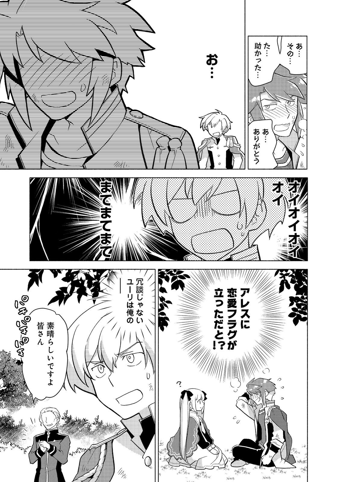 TAKAGA SHISHAKU CHAKUNAN NI KOUKINA HITO-TACHI GA GUIGUI KITE KOMARU - raw - Chapter 20.2 - https://jpdd.ccdd.to/JPDD/takagashishakuchakunannikoukinahitotachigaguiguikitekomaru/202000/31iijclrapw.jpg