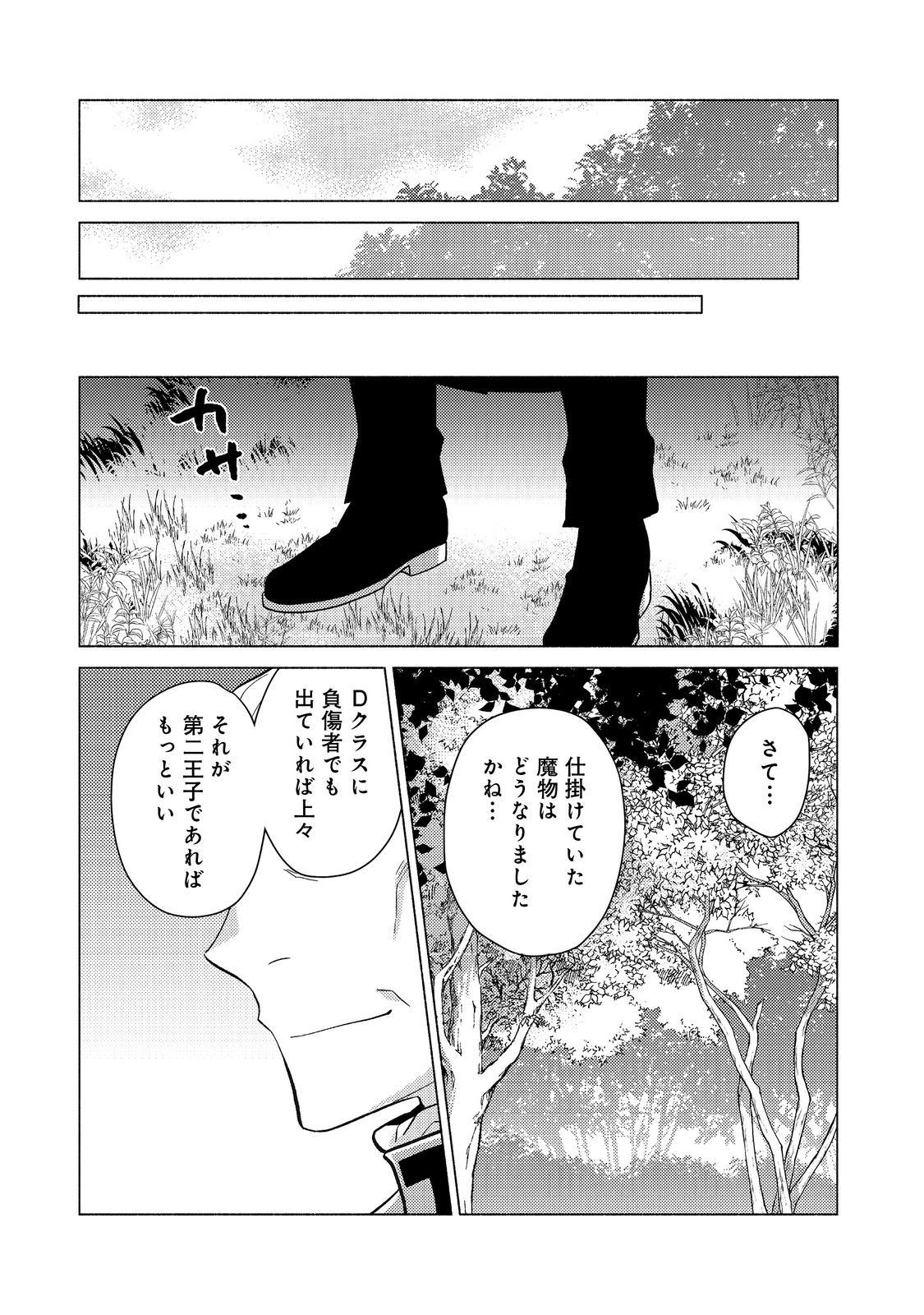 TAKAGA SHISHAKU CHAKUNAN NI KOUKINA HITO-TACHI GA GUIGUI KITE KOMARU - raw - Chapter 20.2 - https://jpdd.ccdd.to/JPDD/takagashishakuchakunannikoukinahitotachigaguiguikitekomaru/202000/4dko1z2ueg0.jpg