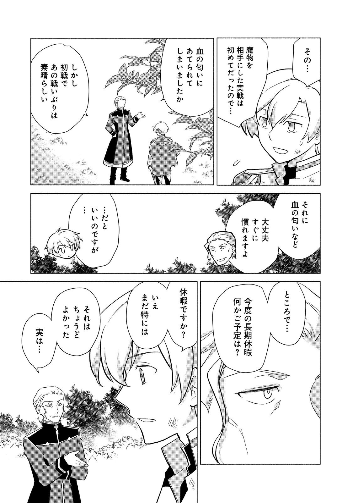 TAKAGA SHISHAKU CHAKUNAN NI KOUKINA HITO-TACHI GA GUIGUI KITE KOMARU - raw - Chapter 20.2 - https://jpdd.ccdd.to/JPDD/takagashishakuchakunannikoukinahitotachigaguiguikitekomaru/202000/5o525krytwe.jpg