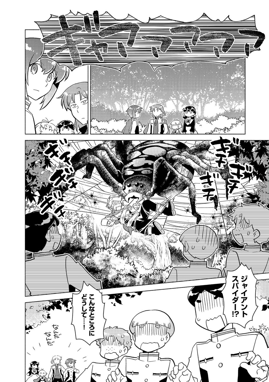 TAKAGA SHISHAKU CHAKUNAN NI KOUKINA HITO-TACHI GA GUIGUI KITE KOMARU - raw - Chapter 20.2 - https://jpdd.ccdd.to/JPDD/takagashishakuchakunannikoukinahitotachigaguiguikitekomaru/202000/f1ecrshlxpw.jpg