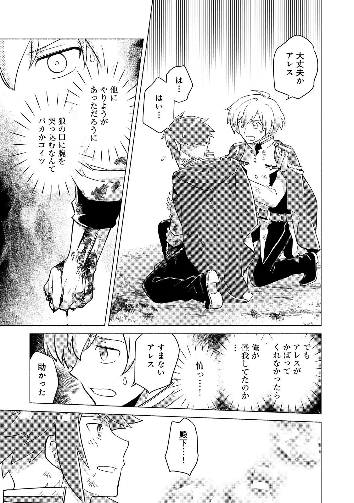 TAKAGA SHISHAKU CHAKUNAN NI KOUKINA HITO-TACHI GA GUIGUI KITE KOMARU - raw - Chapter 20.2 - https://jpdd.ccdd.to/JPDD/takagashishakuchakunannikoukinahitotachigaguiguikitekomaru/202000/hkqjce51hz4.jpg