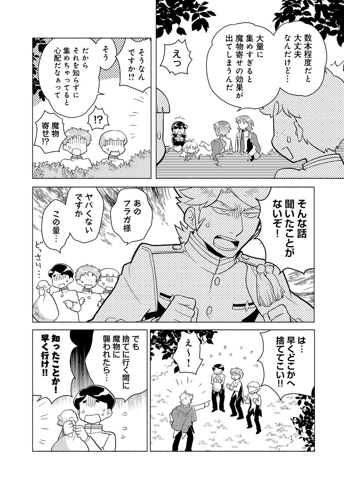 TAKAGA SHISHAKU CHAKUNAN NI KOUKINA HITO-TACHI GA GUIGUI KITE KOMARU - raw - Chapter 20.2 - https://jpdd.ccdd.to/JPDD/takagashishakuchakunannikoukinahitotachigaguiguikitekomaru/202000/lvykidjpj44.jpg